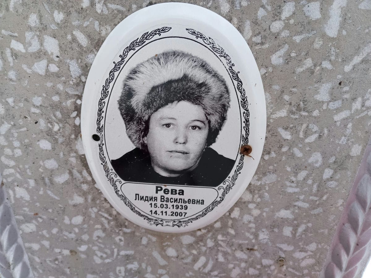 Рева Лидия Васильевна