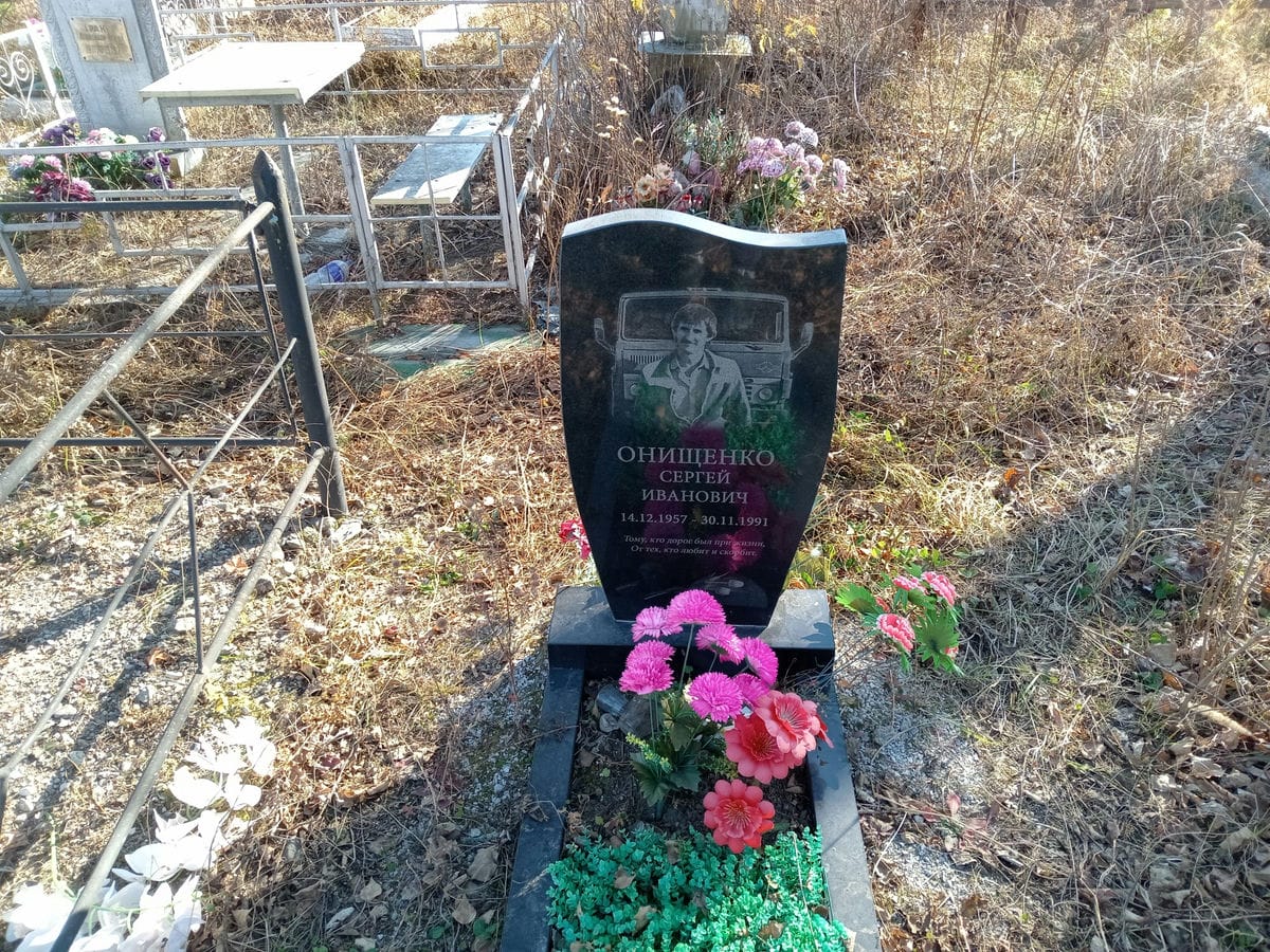 Онищенко Сергей Иванович