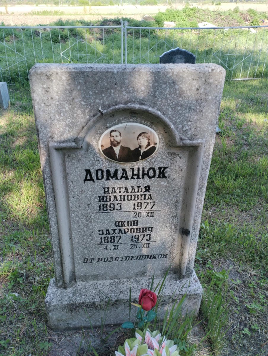 Доманюк Яков Захарович