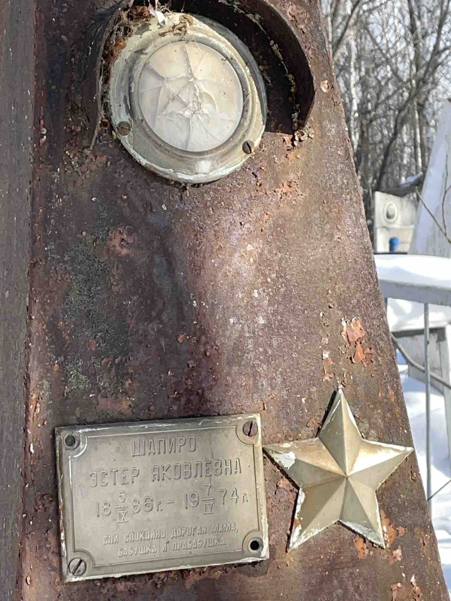 Шапиро Эстер Яковлевна