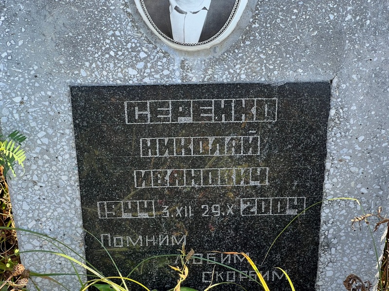Серенко
