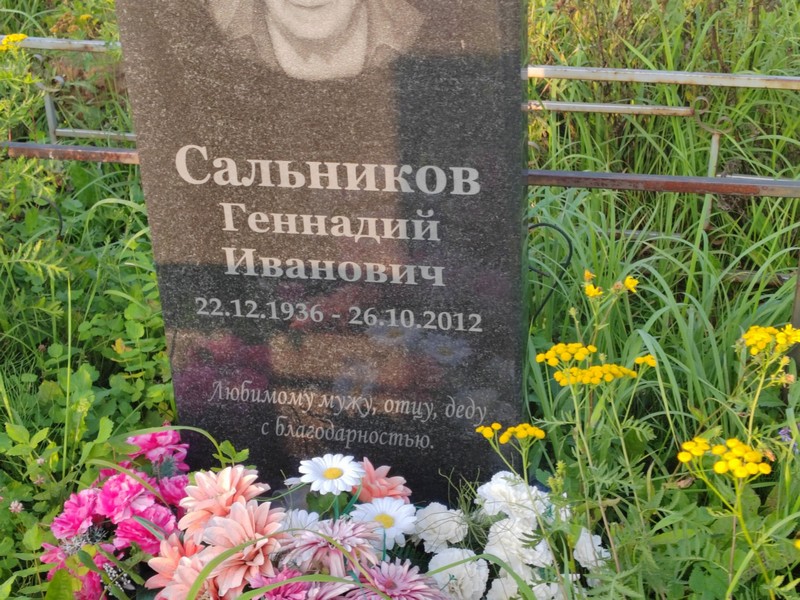 Сальников
