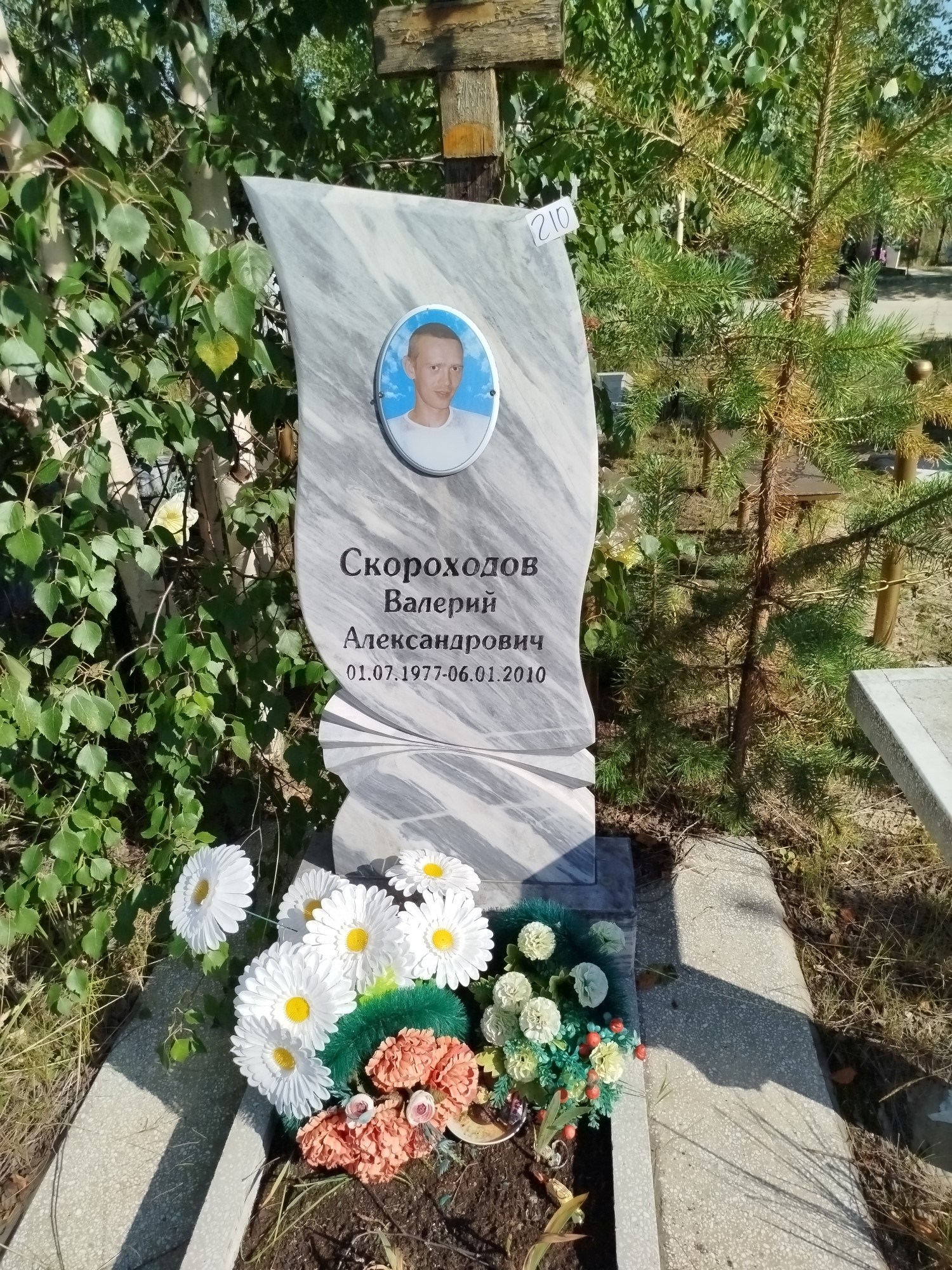 Скороходов Валерий Александрович