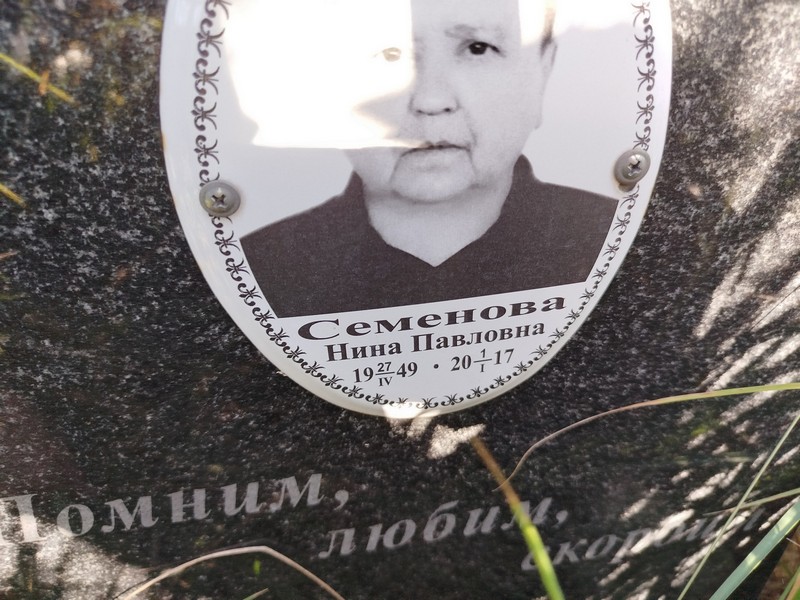Семенова