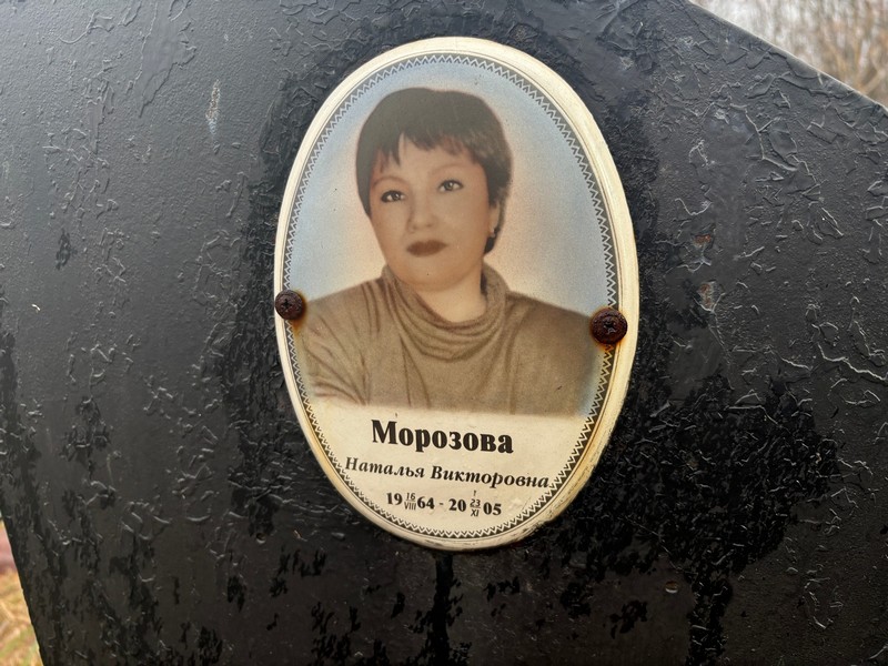 Морозова