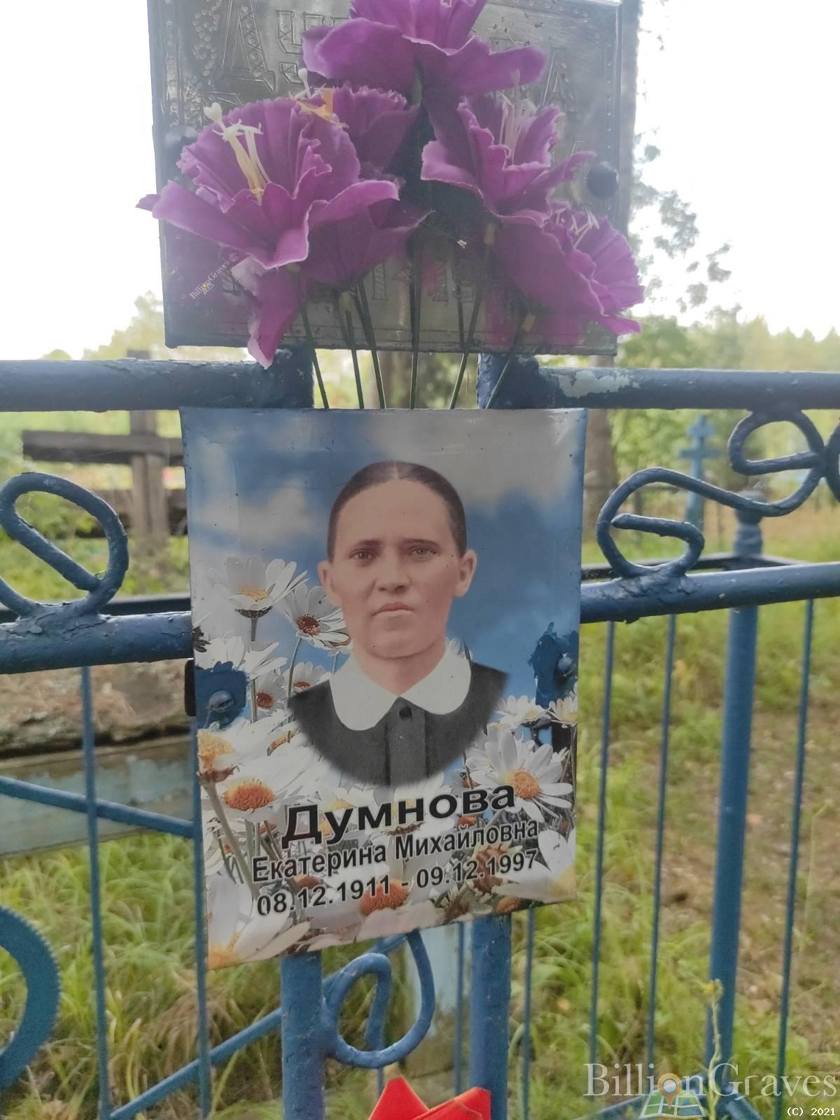 Думнова Екатерина Михайловна