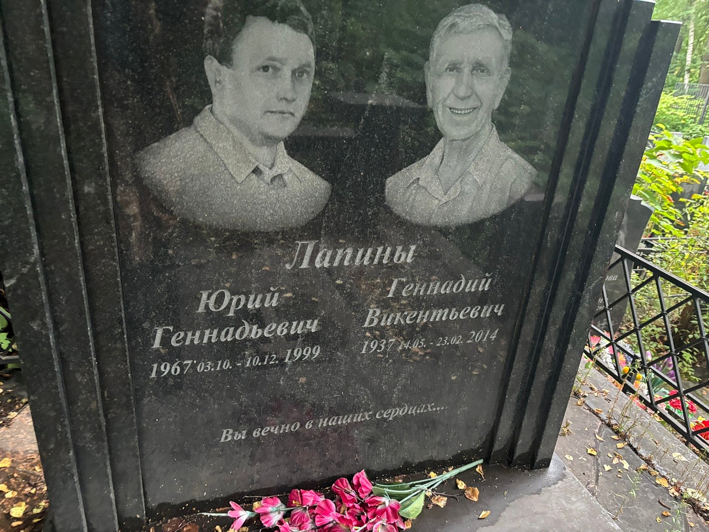 Лапин