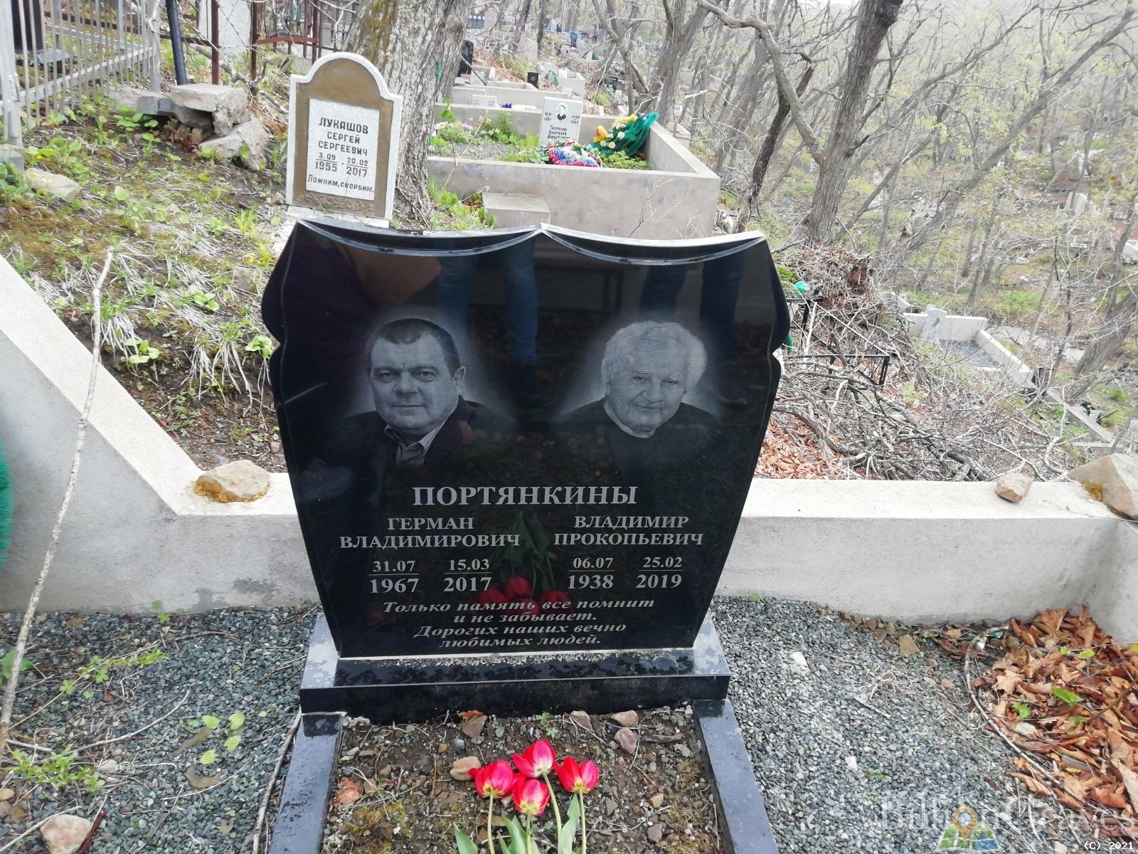 Портянкин Владимир Прокопьевич