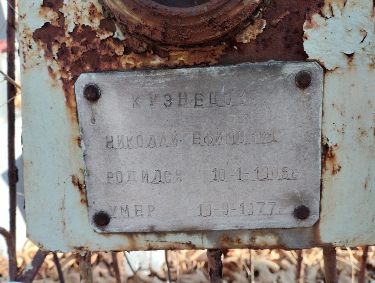 Кузнецов Николай Ефимович