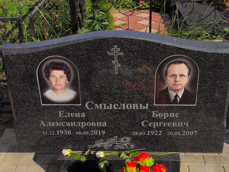 Смыслов