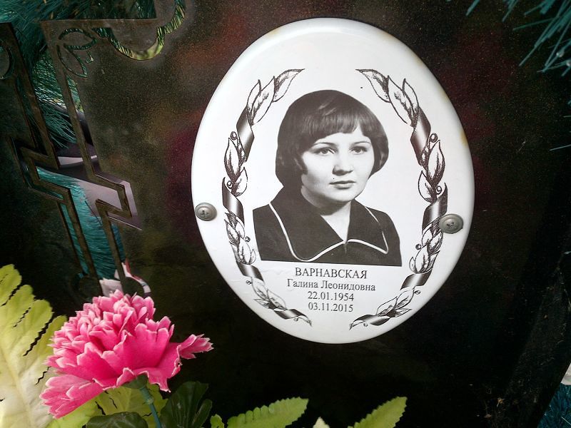 Варнавская
