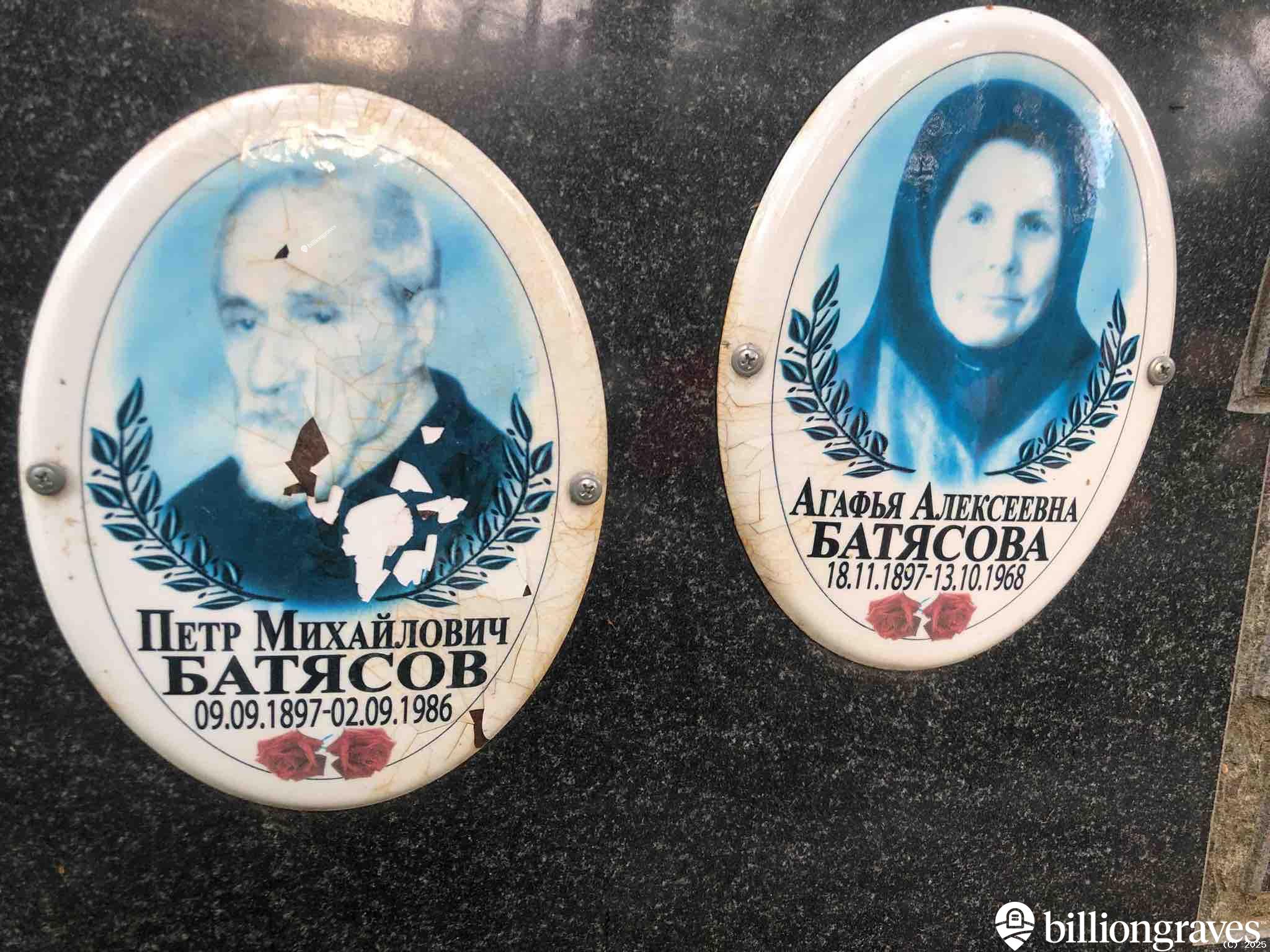 Батясова Агафья Алексеевна