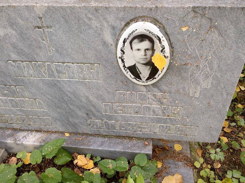 Макаров