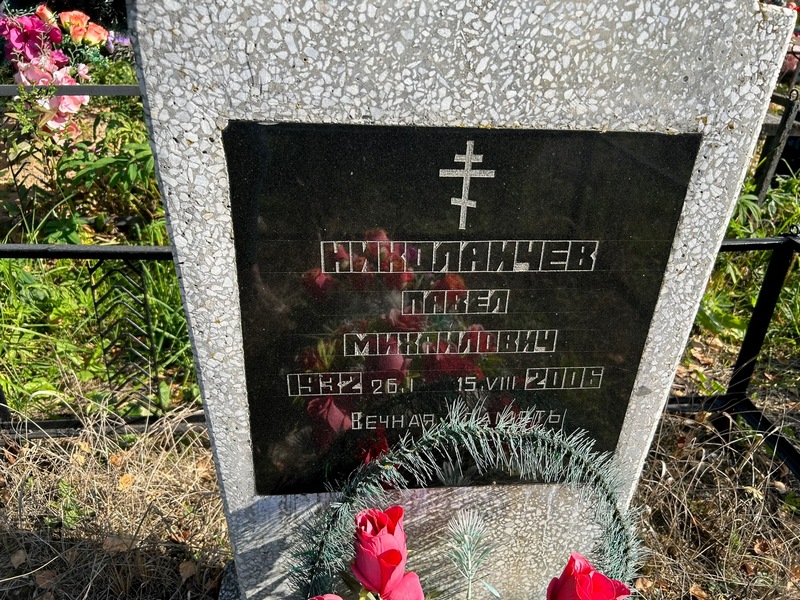 Николаичев