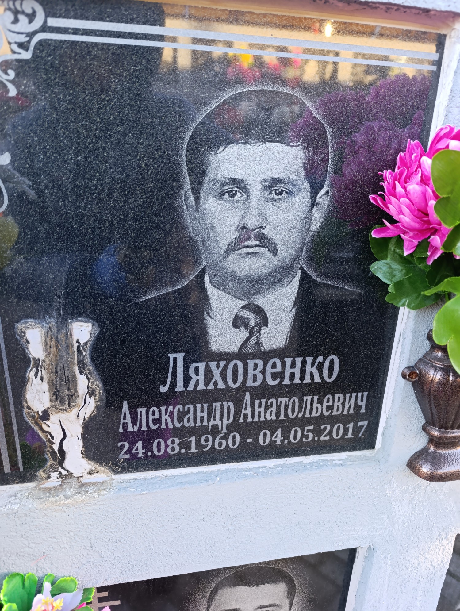 Ляховенко Александр Анатольевич