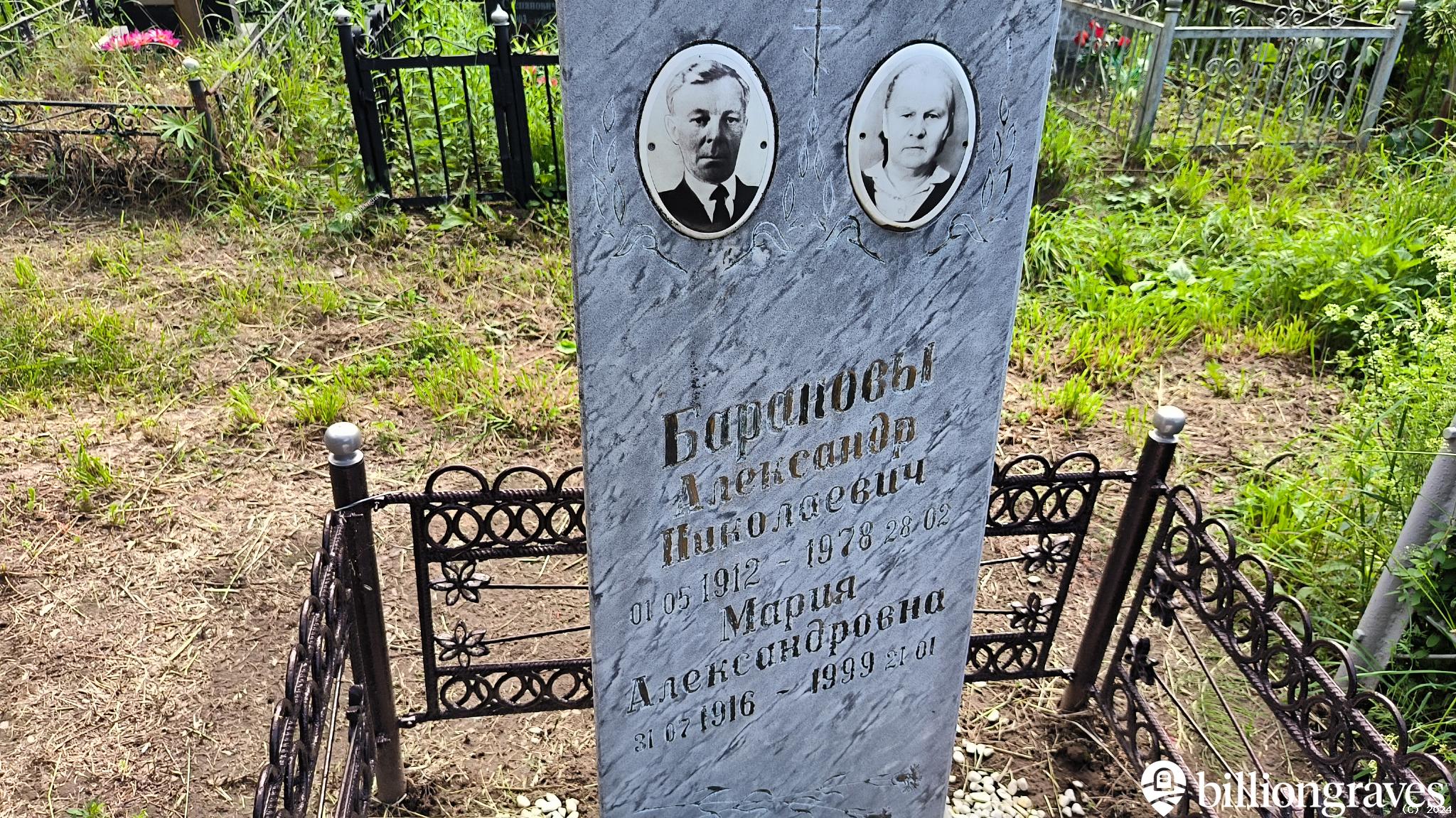 Баранова Мария Александровна