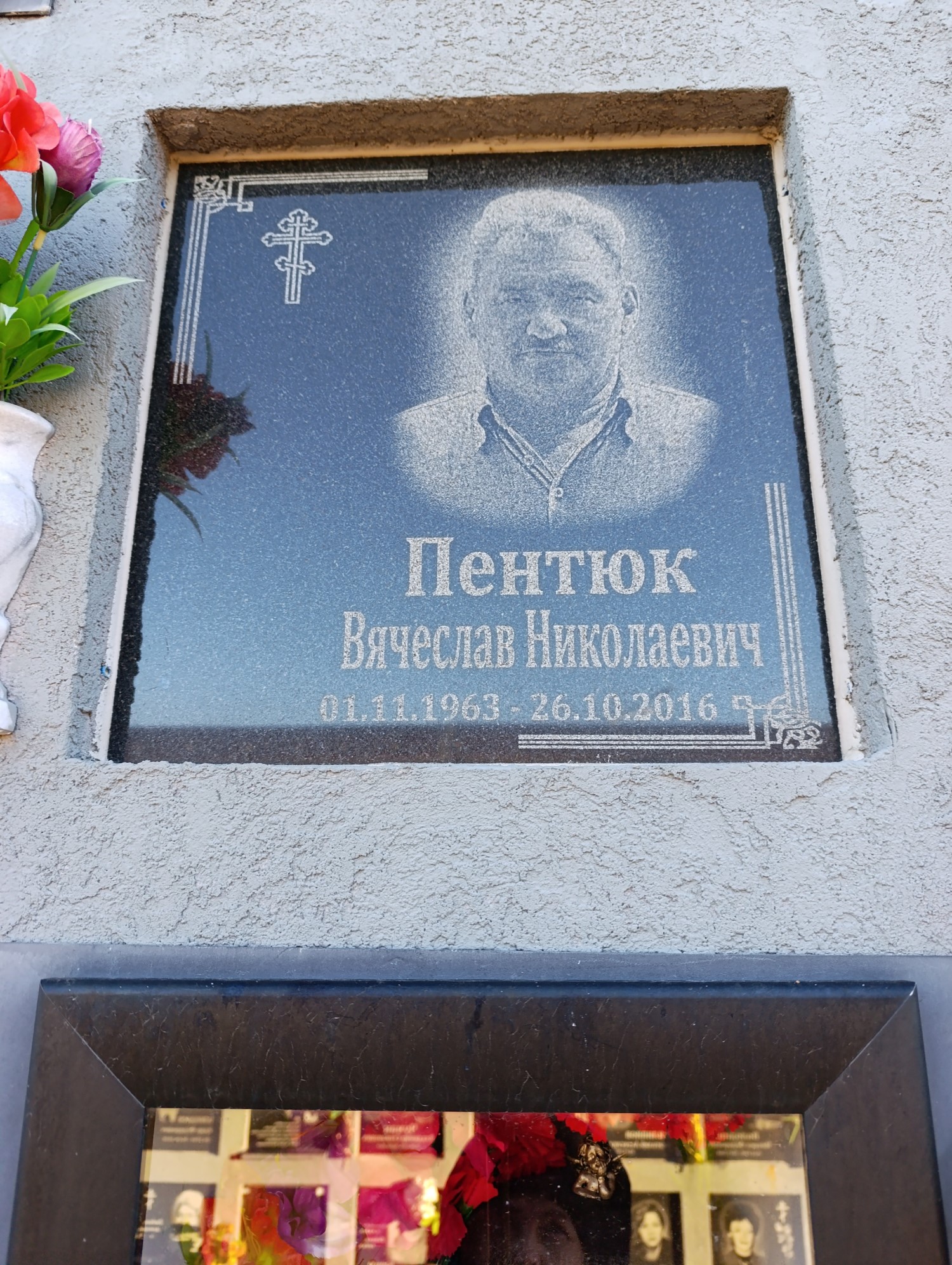 Пентюк Вячеслав Николаевич