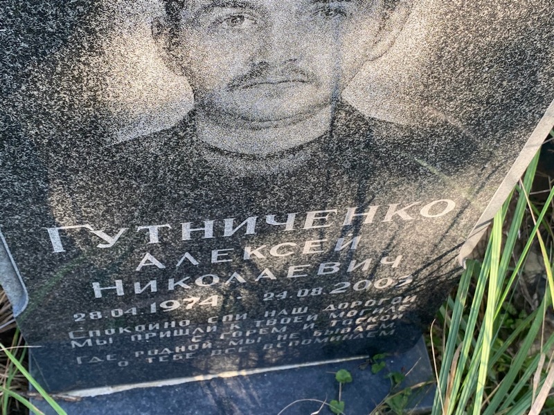 Гутниченко