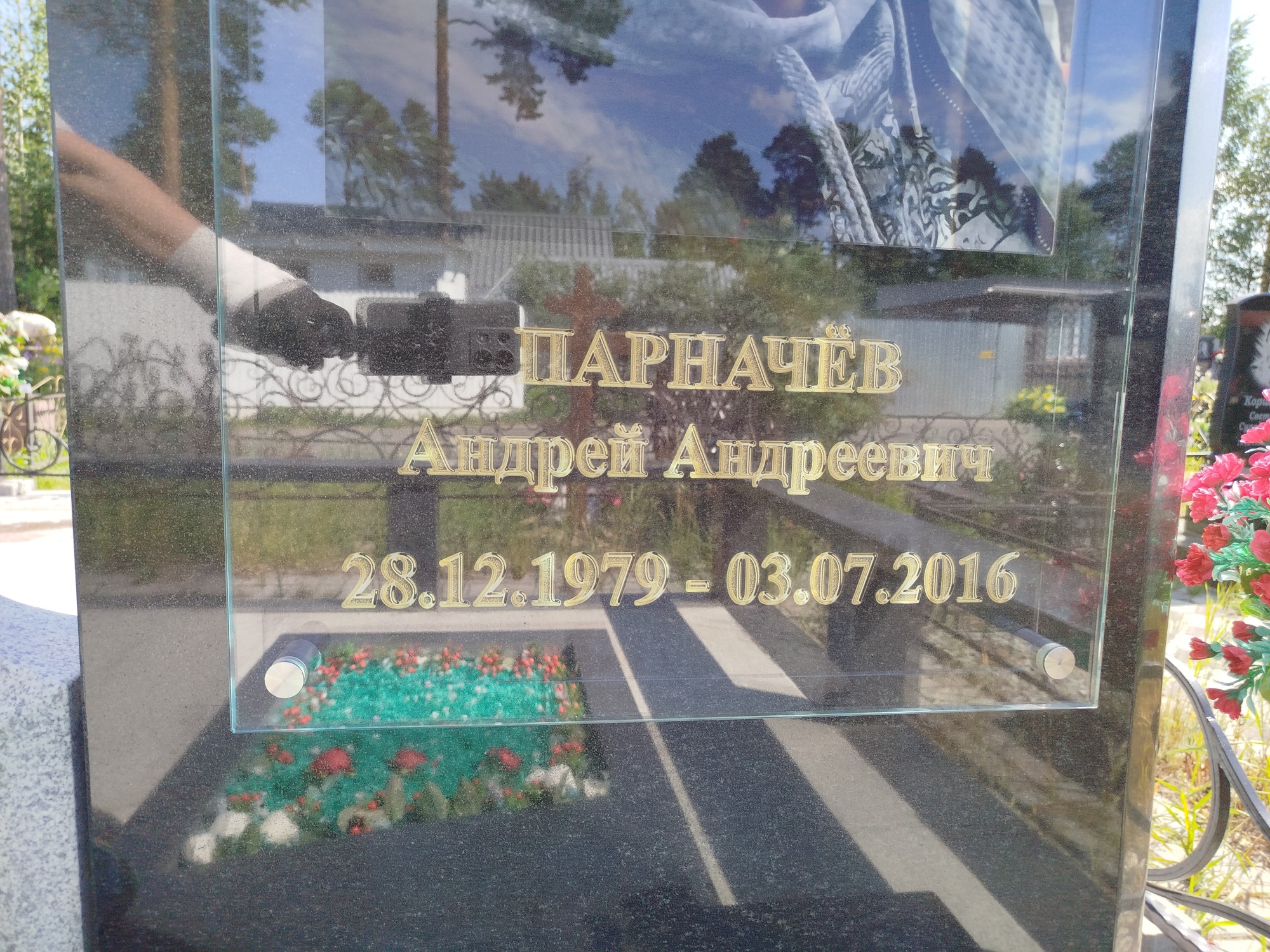 Парначёв Андрей Алексеевич