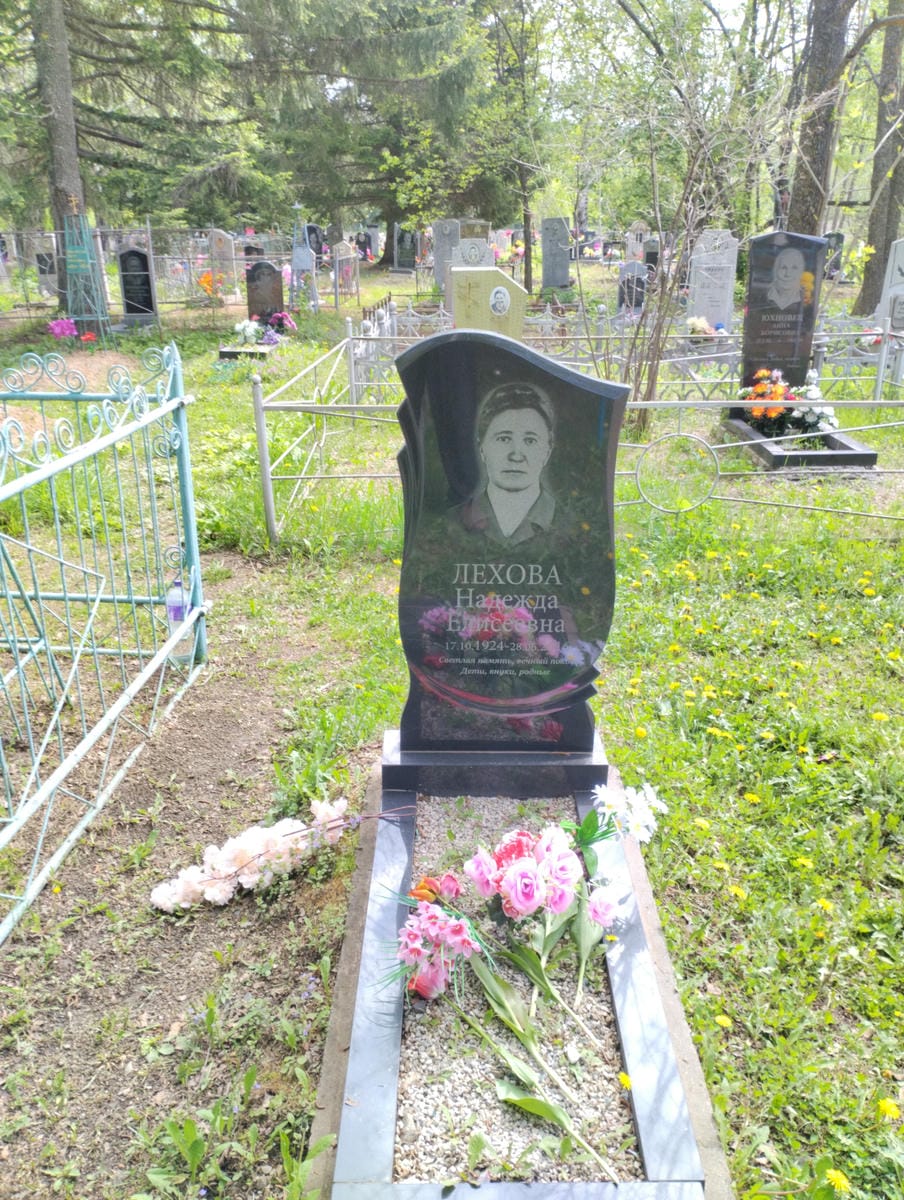 Лехова Надежда Елисеевна