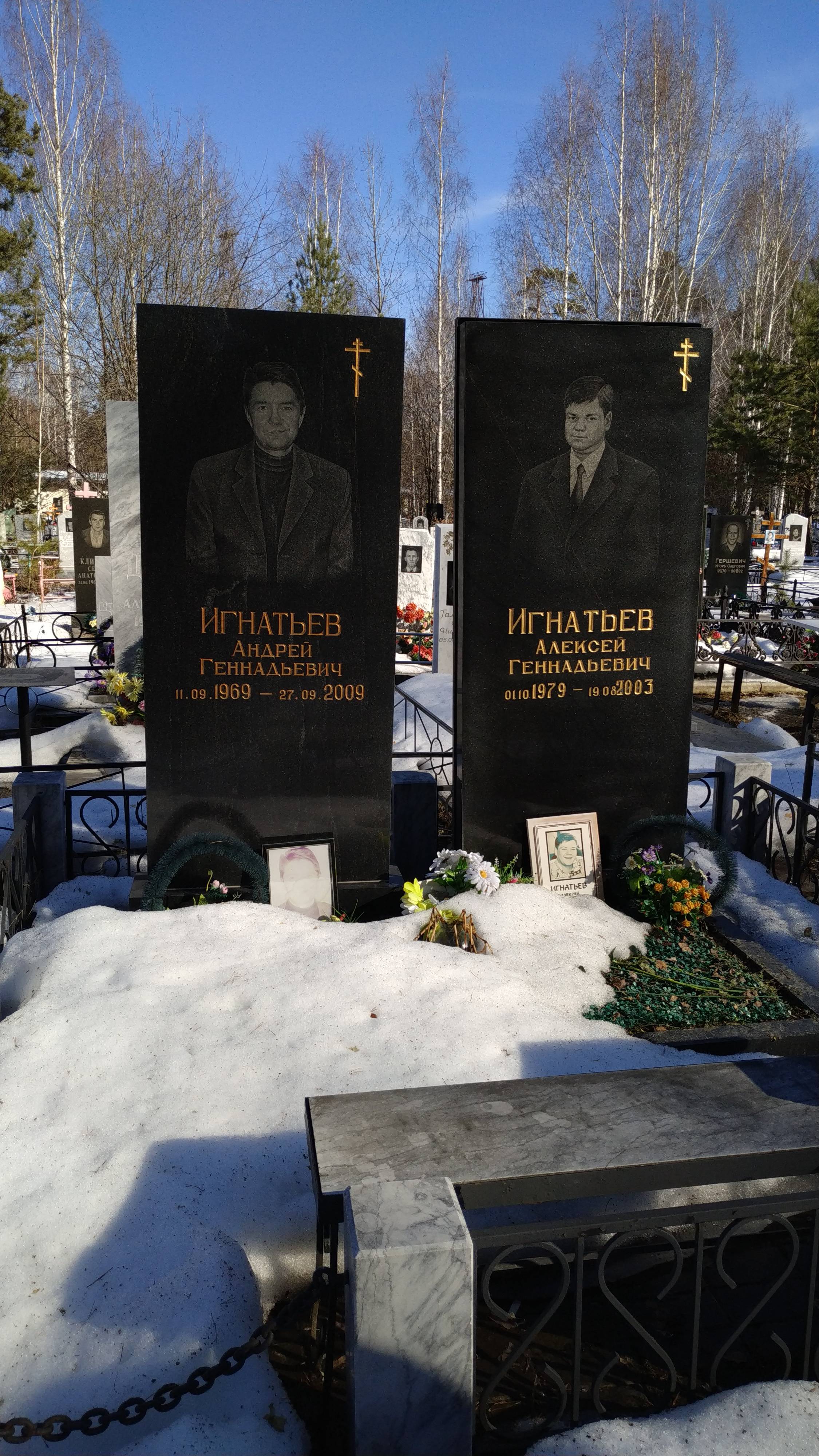 Игнатьев Алексей Геннадьевич