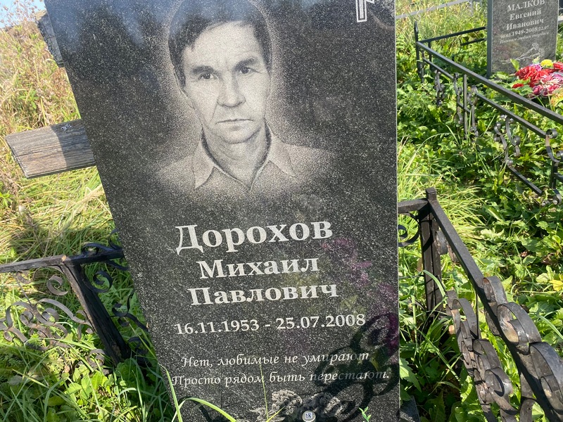 Дорохов
