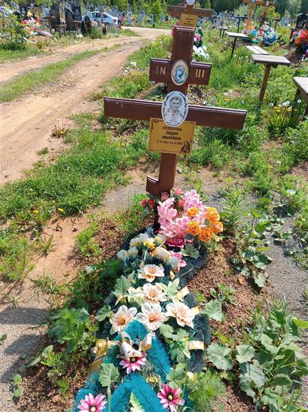 Лузенина Лидия Ивановна