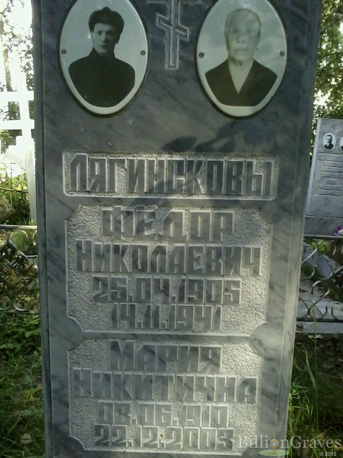 лягинсков федор николаевич