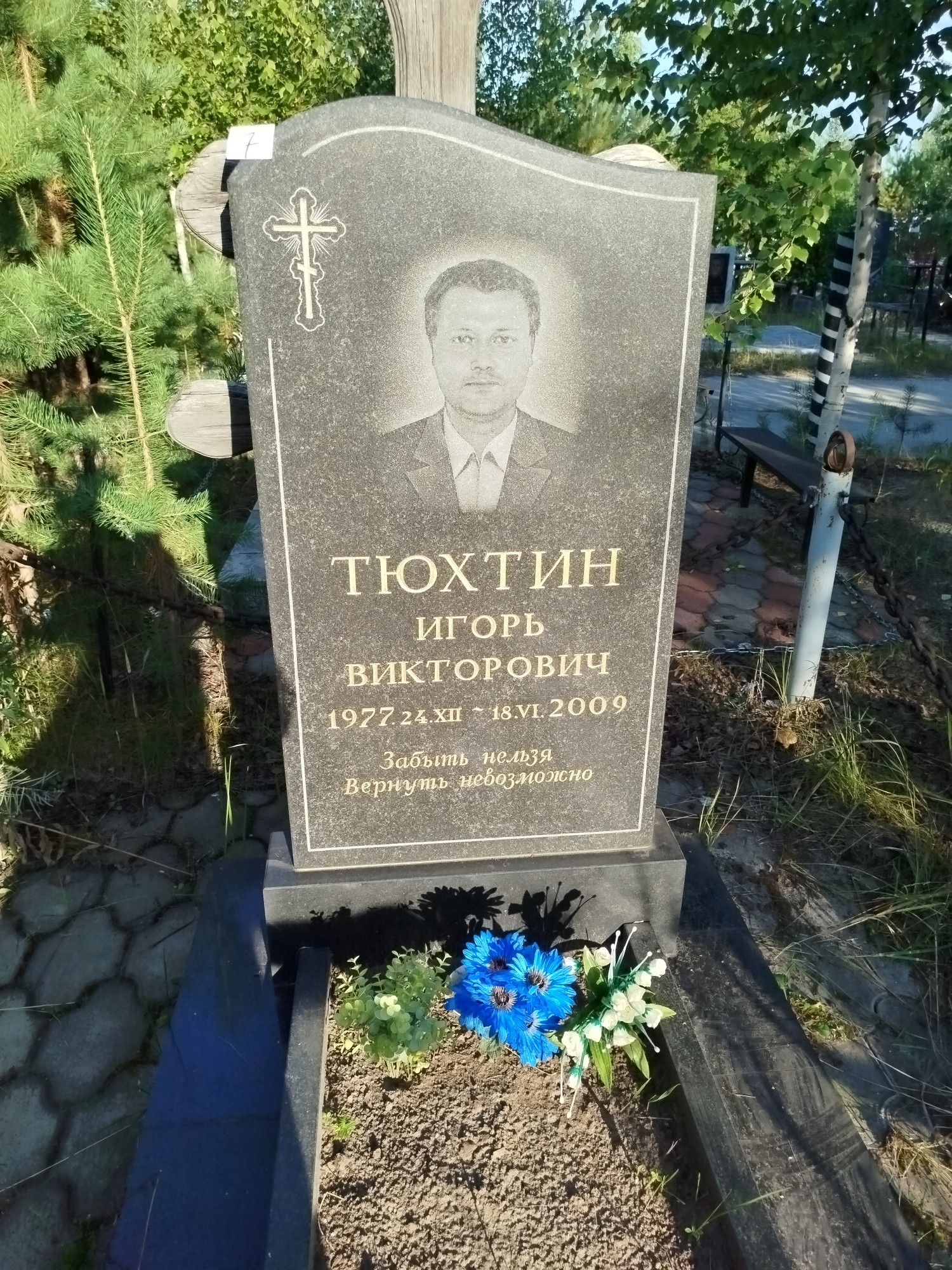 Тюхтин Игорь Викторович