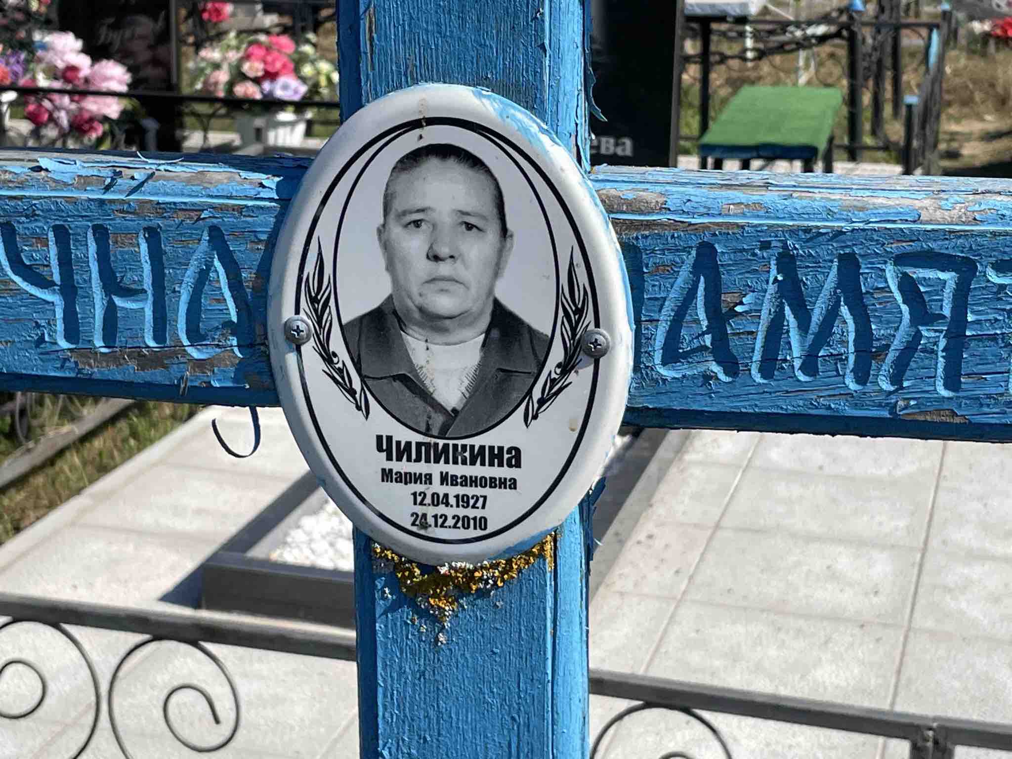 Чиликина Мария Ивановна