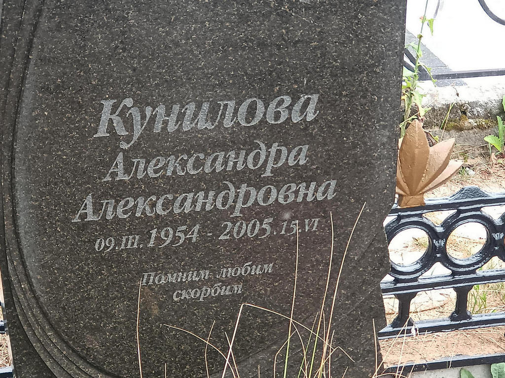 Кунилова Александра Александровна
