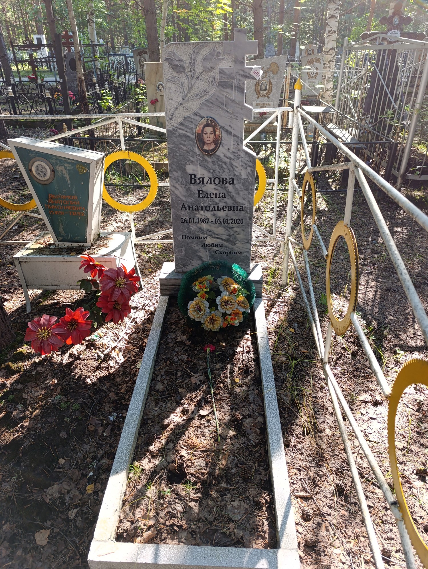 Вялова Елена Анатольевна