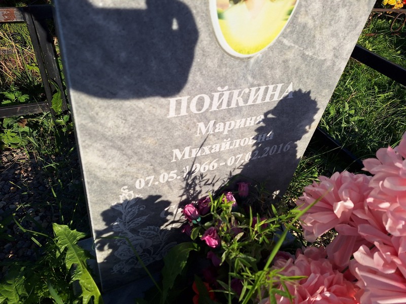 Пойкина
