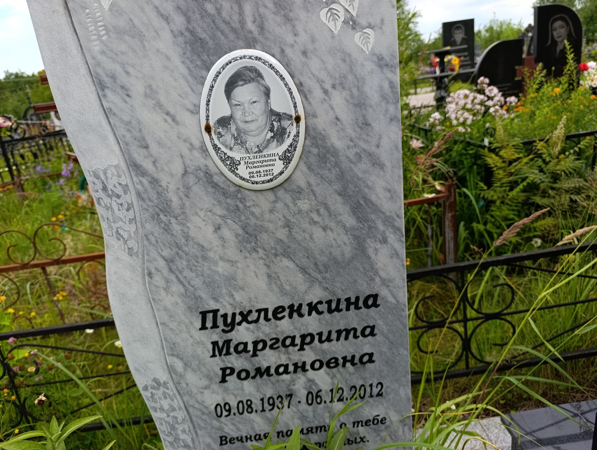 Пухленкина Маргарита Романовна