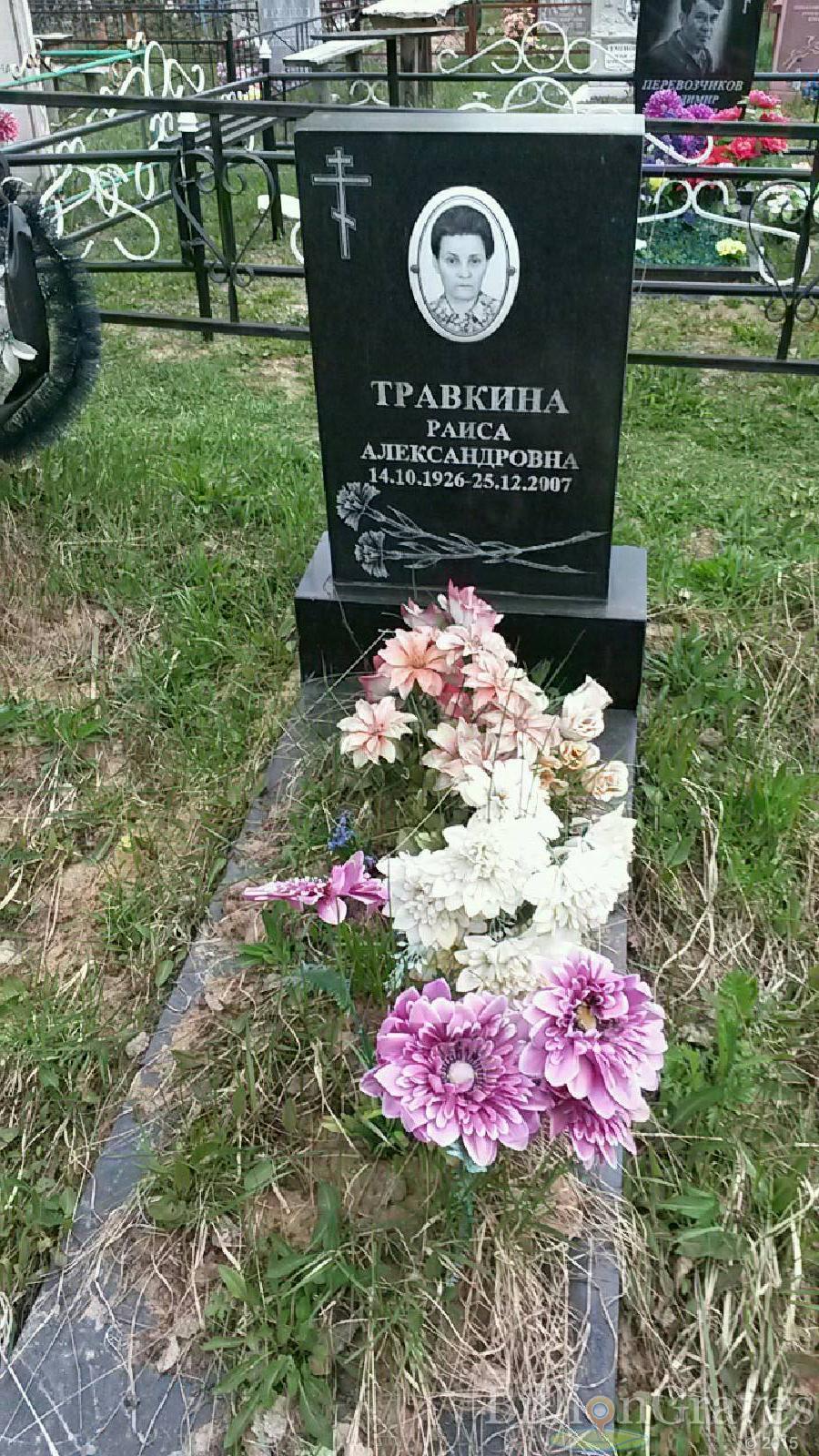 травкина раиса александровна