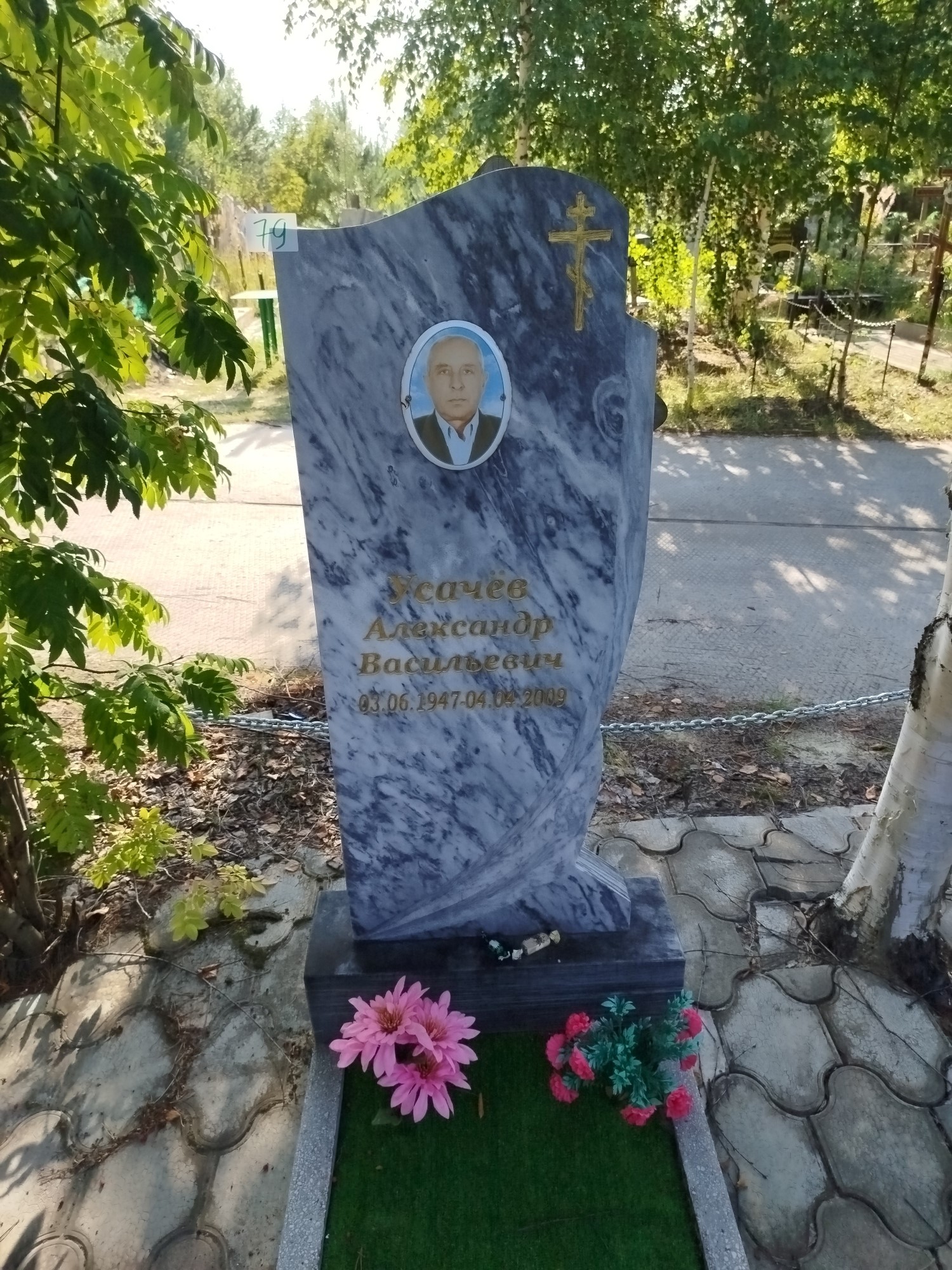 Усачев Александр Васильевич