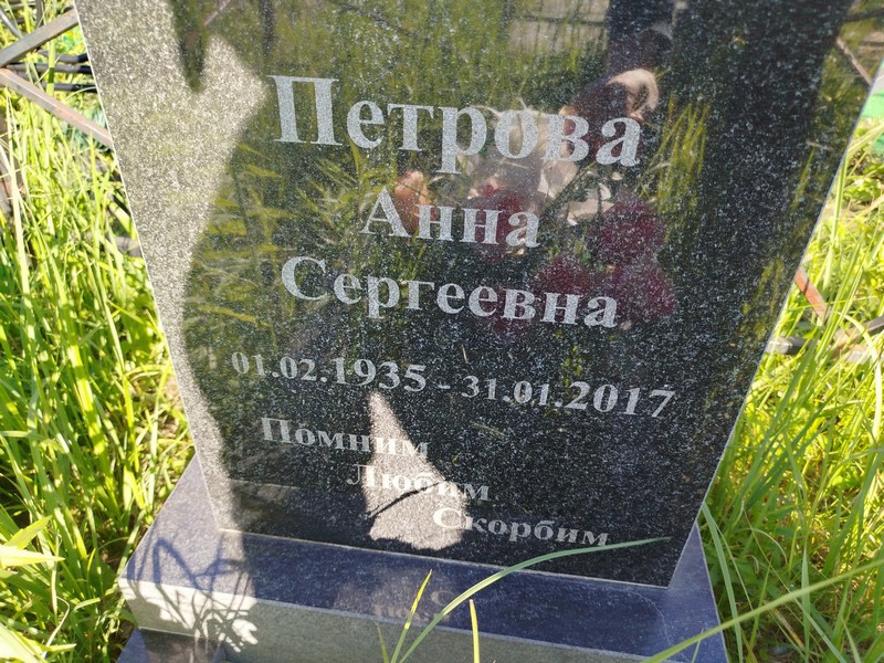 Петрова