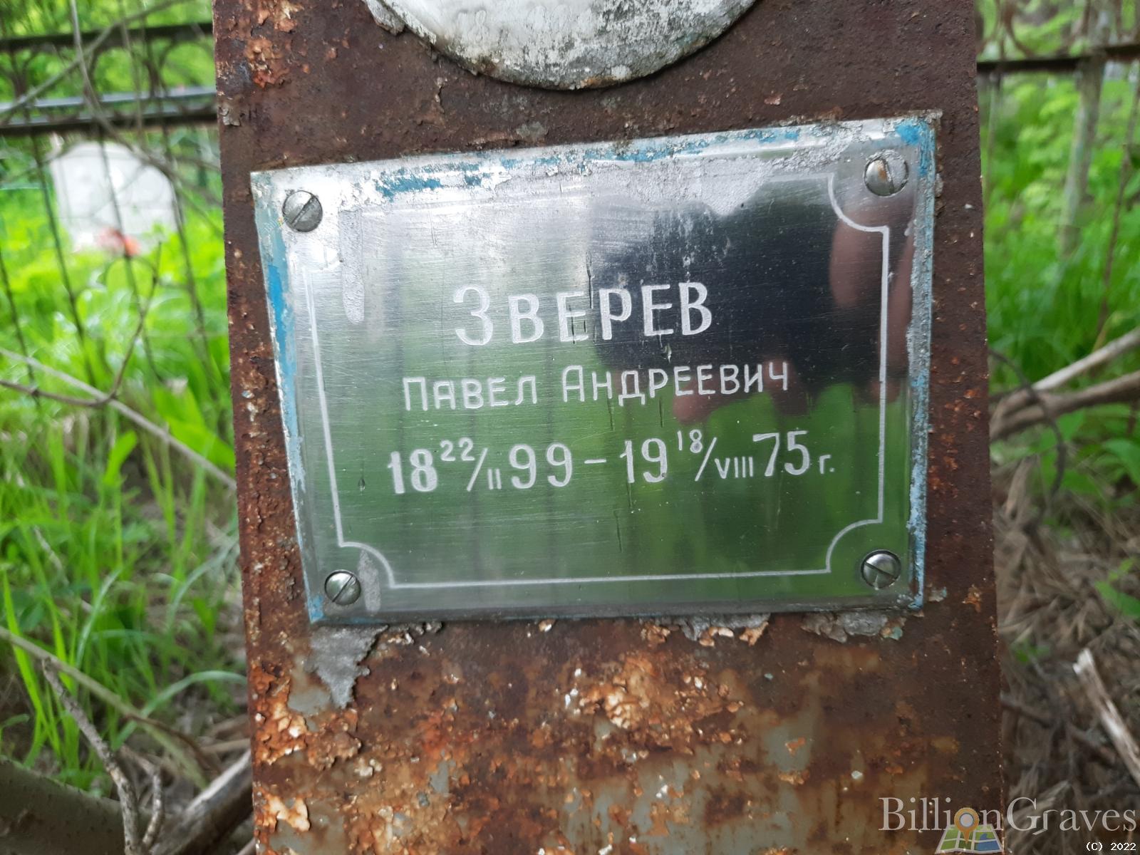 Зверев Павел Андреевич