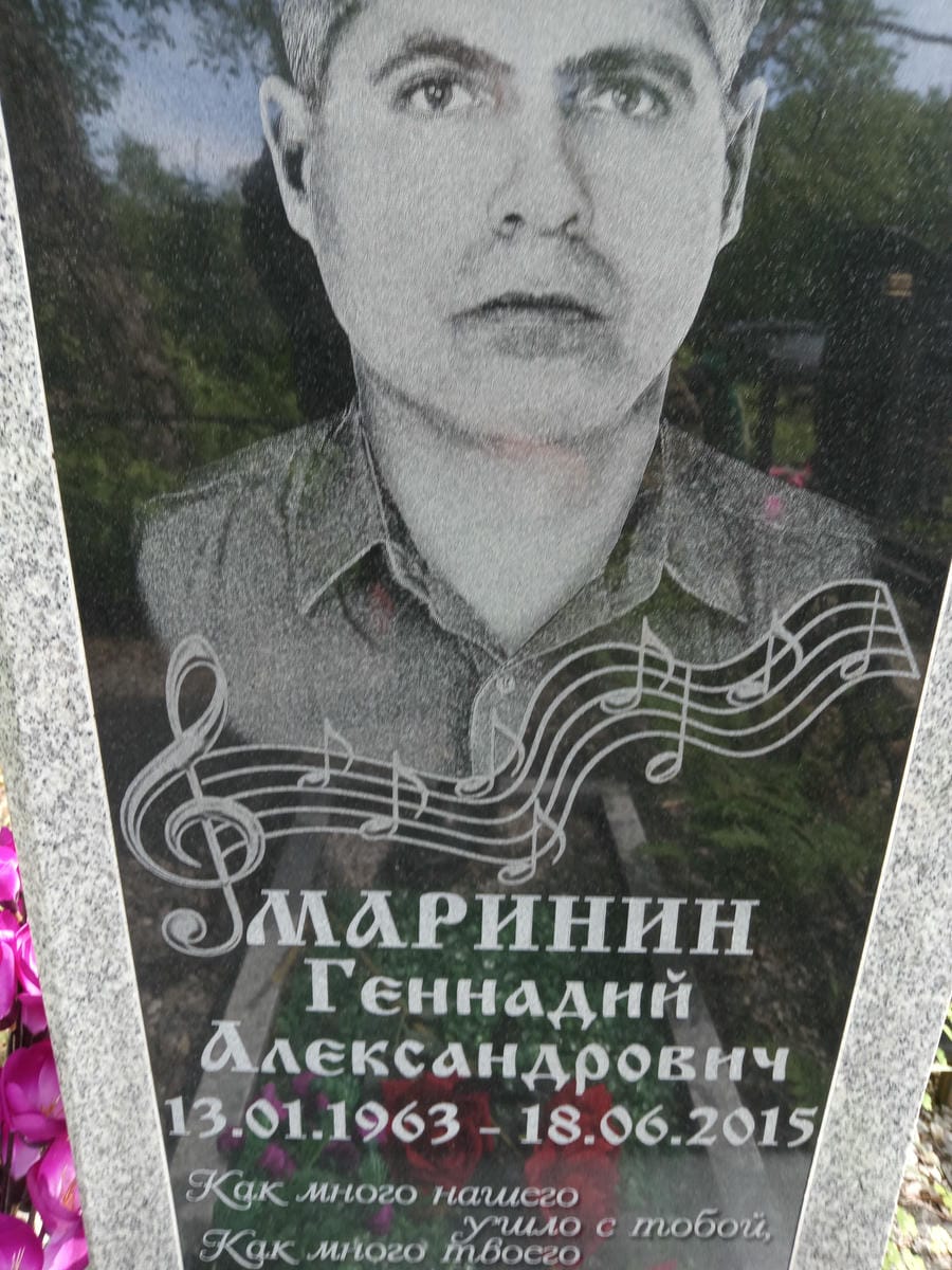 Маринин Геннадий Александрович