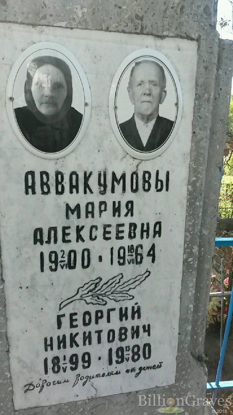 Аввакумова Мария Алексеевна