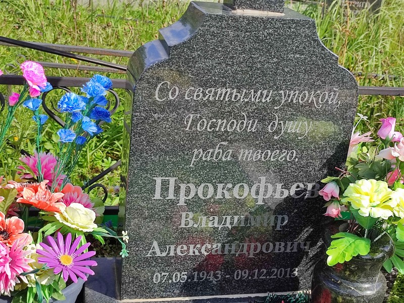 Прокофьев