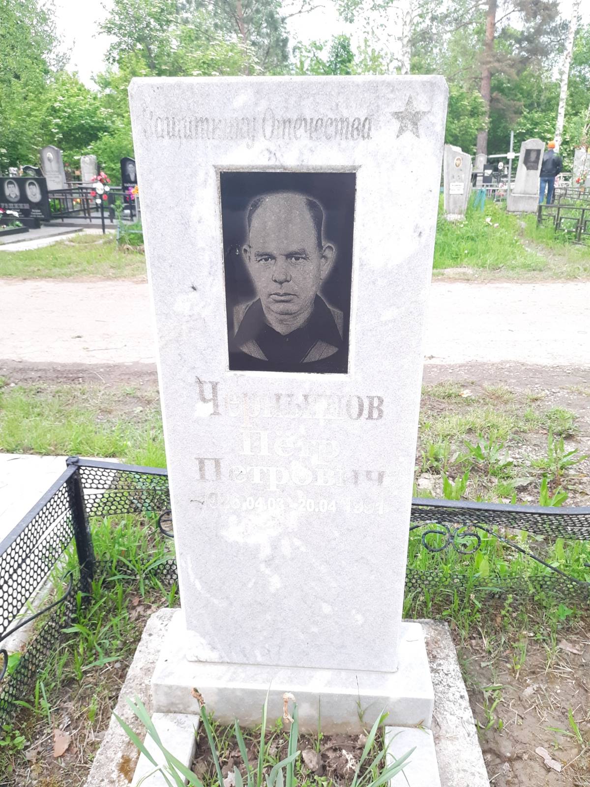 Чернышов Петр Петрович