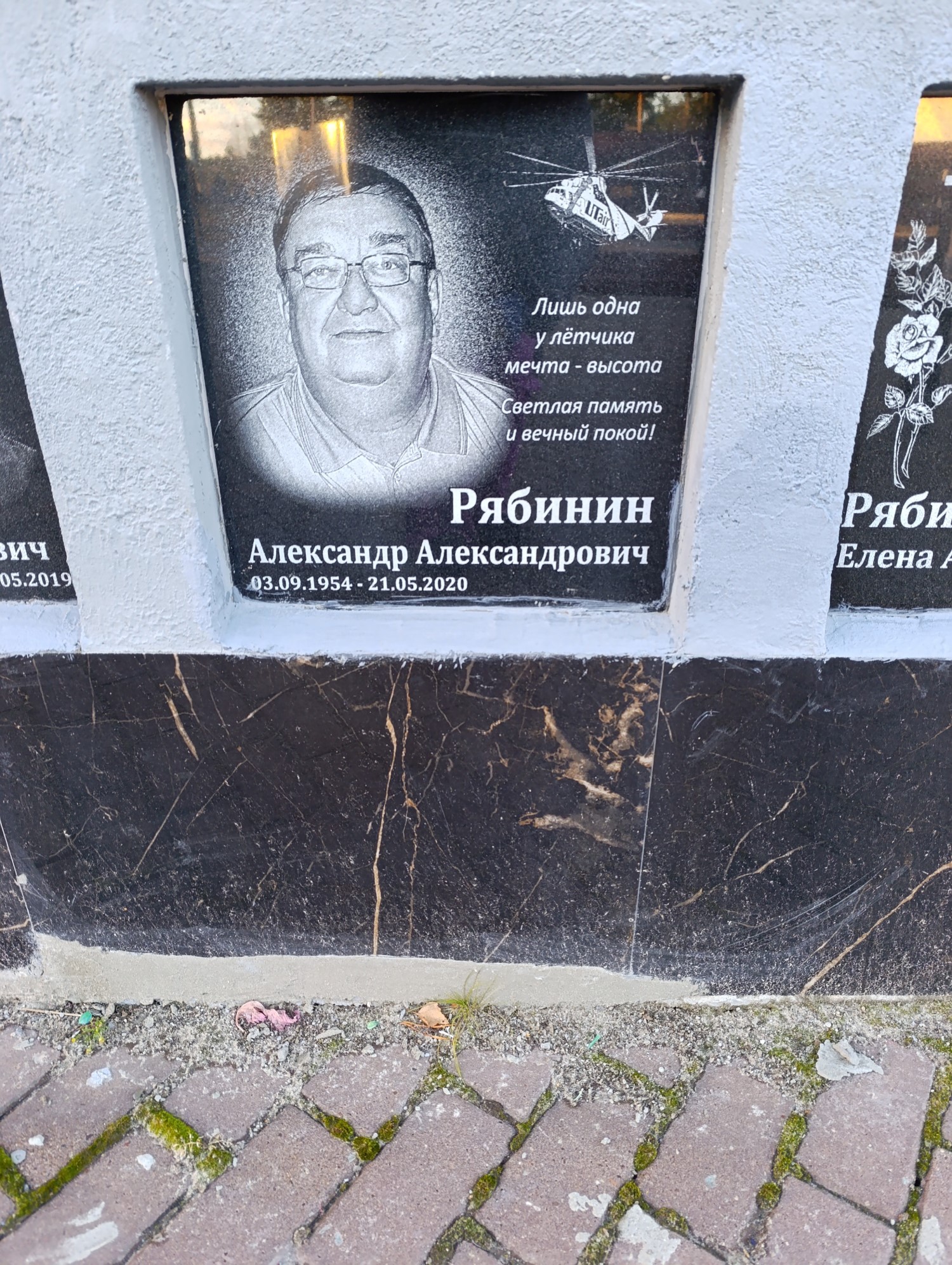 Рябинин Александр Александрович