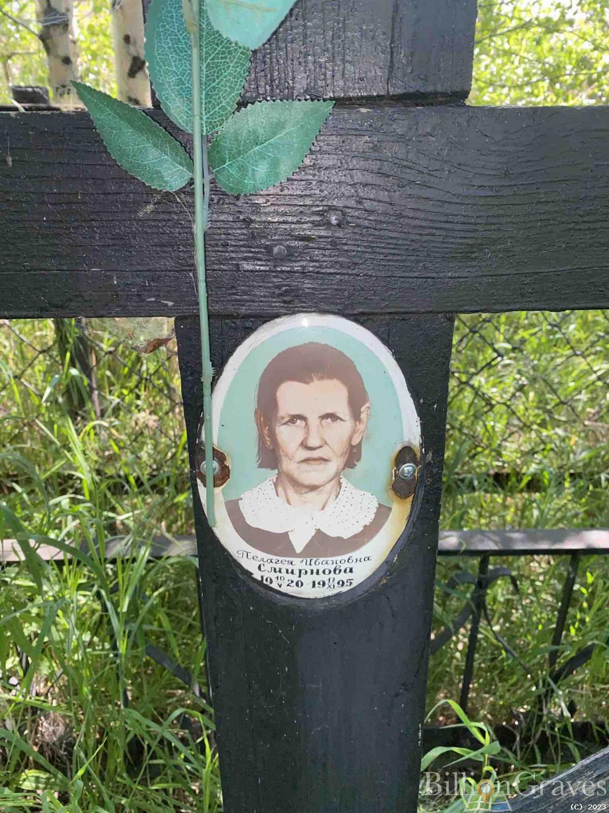 Смирнова Пелагея Ивановна