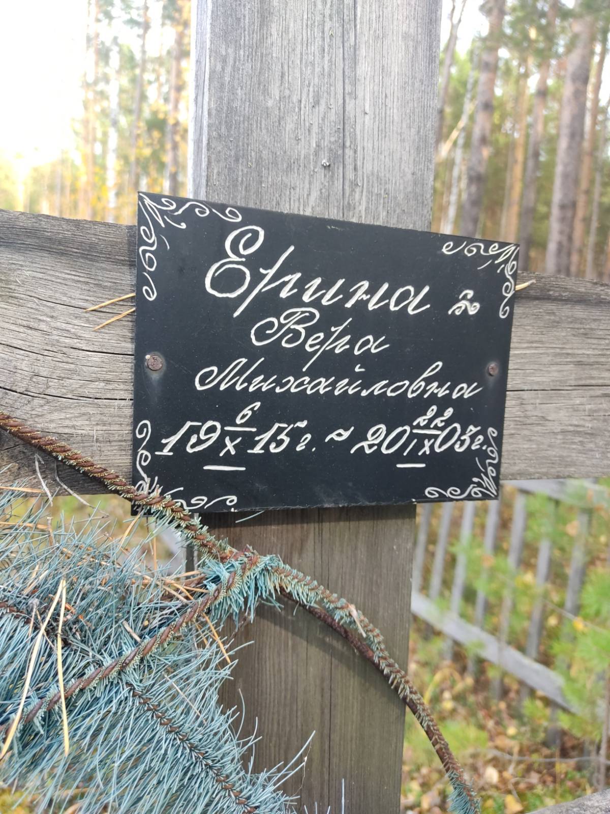 Ерина Вера Михайловна