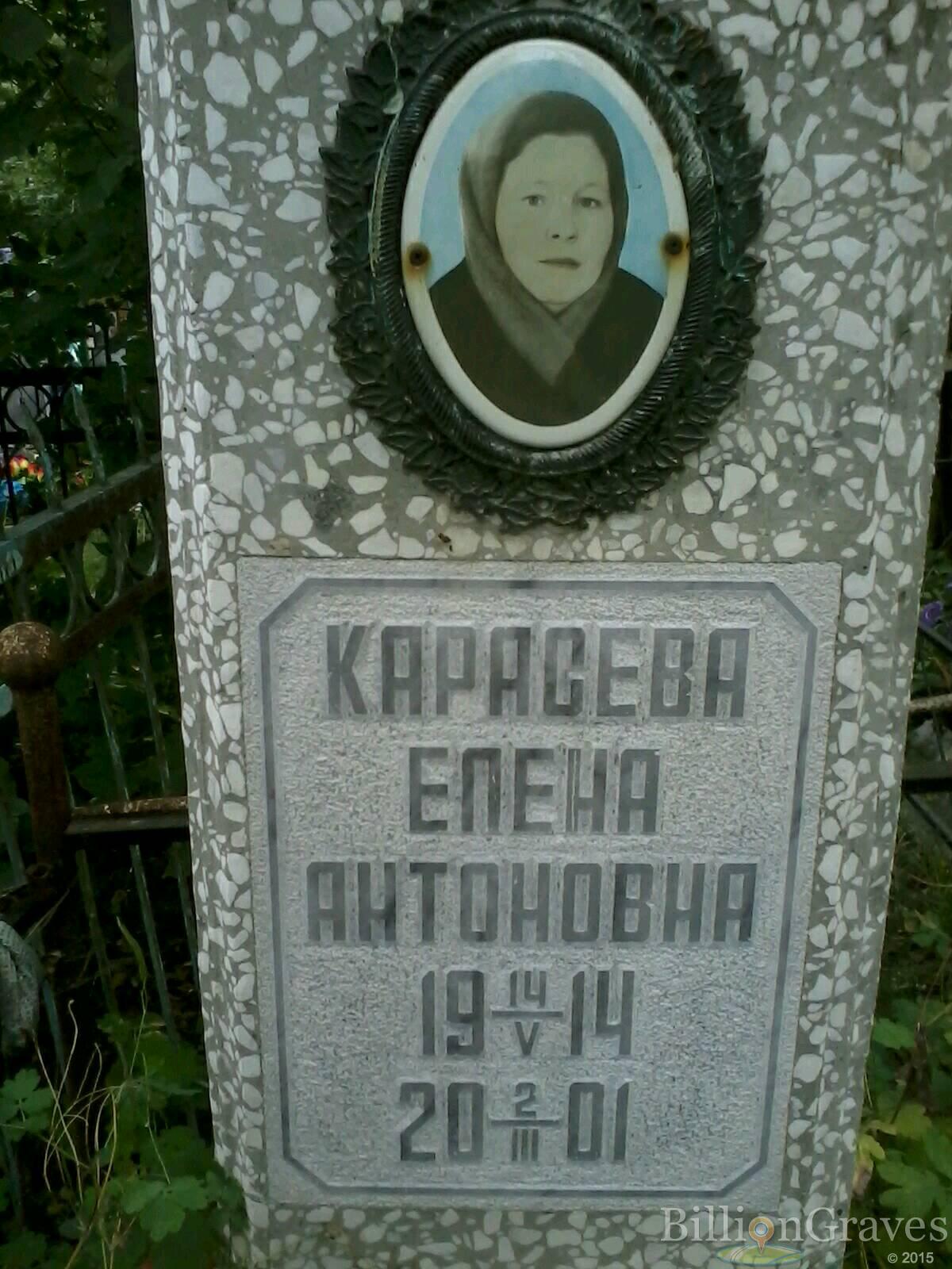 Карасева Елена Антоновна