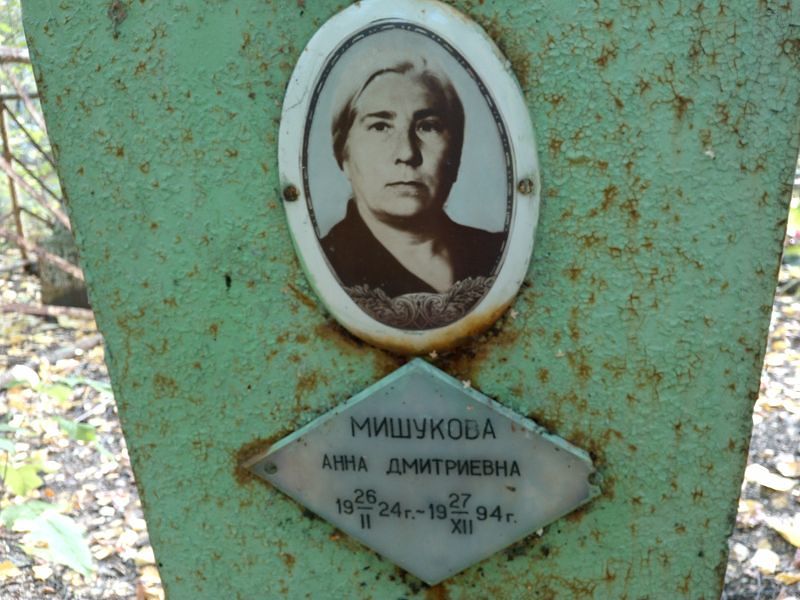 Мишукова