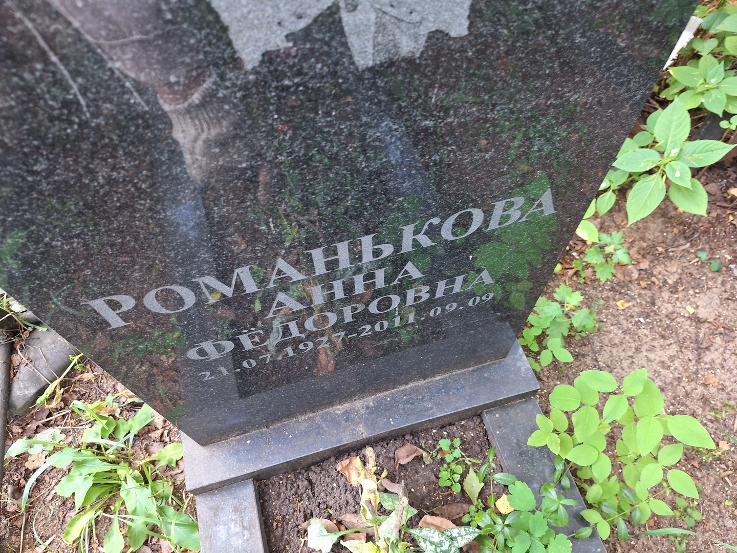 Романькова