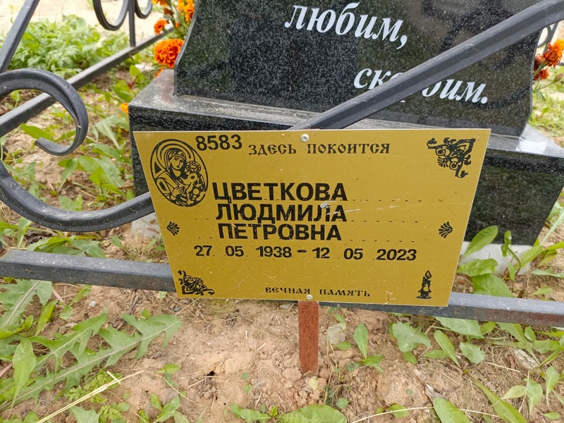 Цветкова