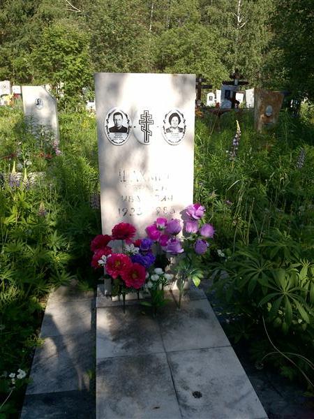 Шахмин Герман Иванович